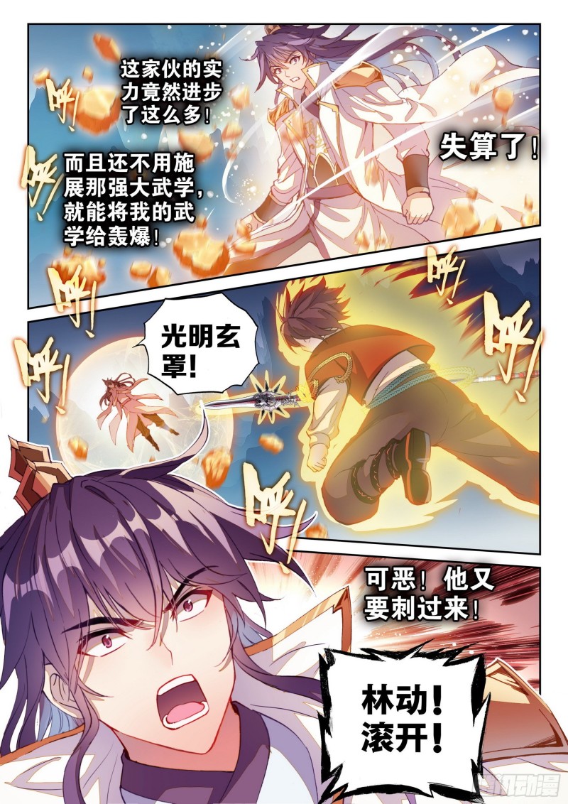 武动乾坤漫画免费阅读下拉式六漫画漫画,124 斩杀晋牧1图