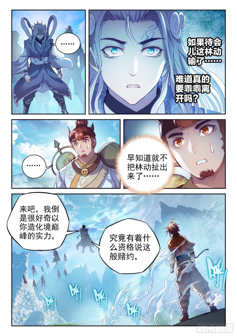 武动乾坤林动和绫清竹接吻漫画,128 全力一击1图