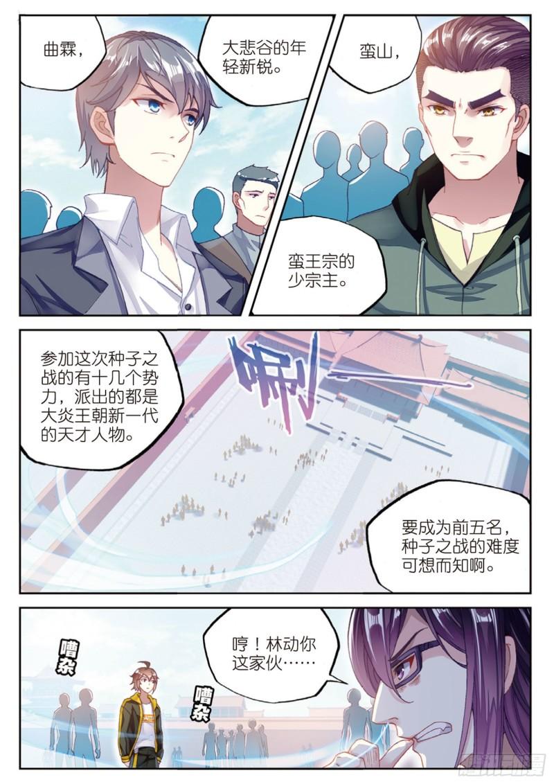 武动乾坤漫画,94 大炎皇城（下）1图