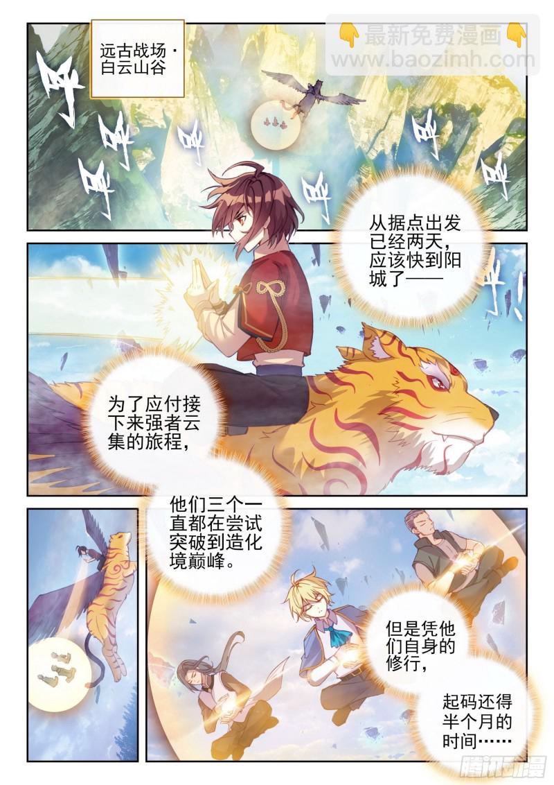 武动乾坤番外漫画,114 前往阳城1图