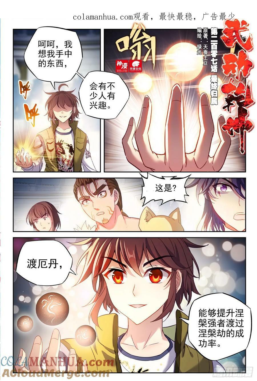 武动乾坤第五季动漫免费版在线观看全集樱花动漫漫画,207 最终归属1图