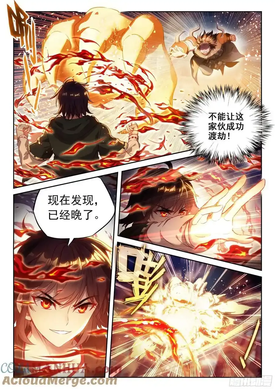 武动乾坤漫画免费阅读下拉式六漫画漫画,218 饕餮凶灵1图