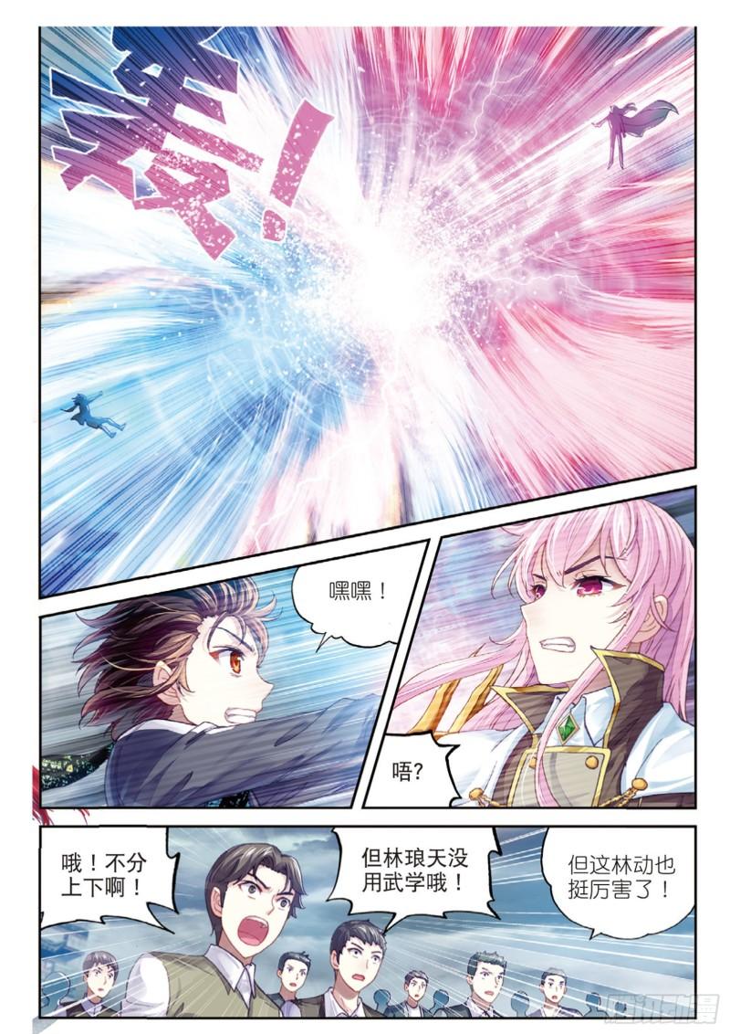 武动乾坤动漫在线观看免费观看漫画,85 对阵林琅天（下）1图