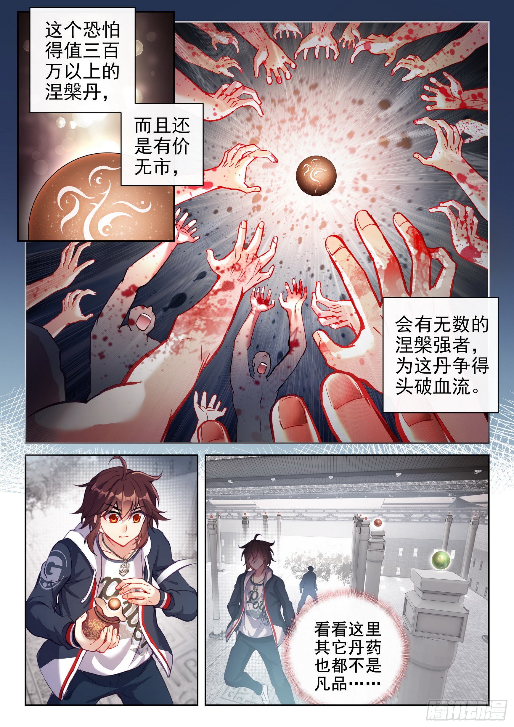 武动乾坤小说TXT免费下载漫画,177 生死转轮丹2图