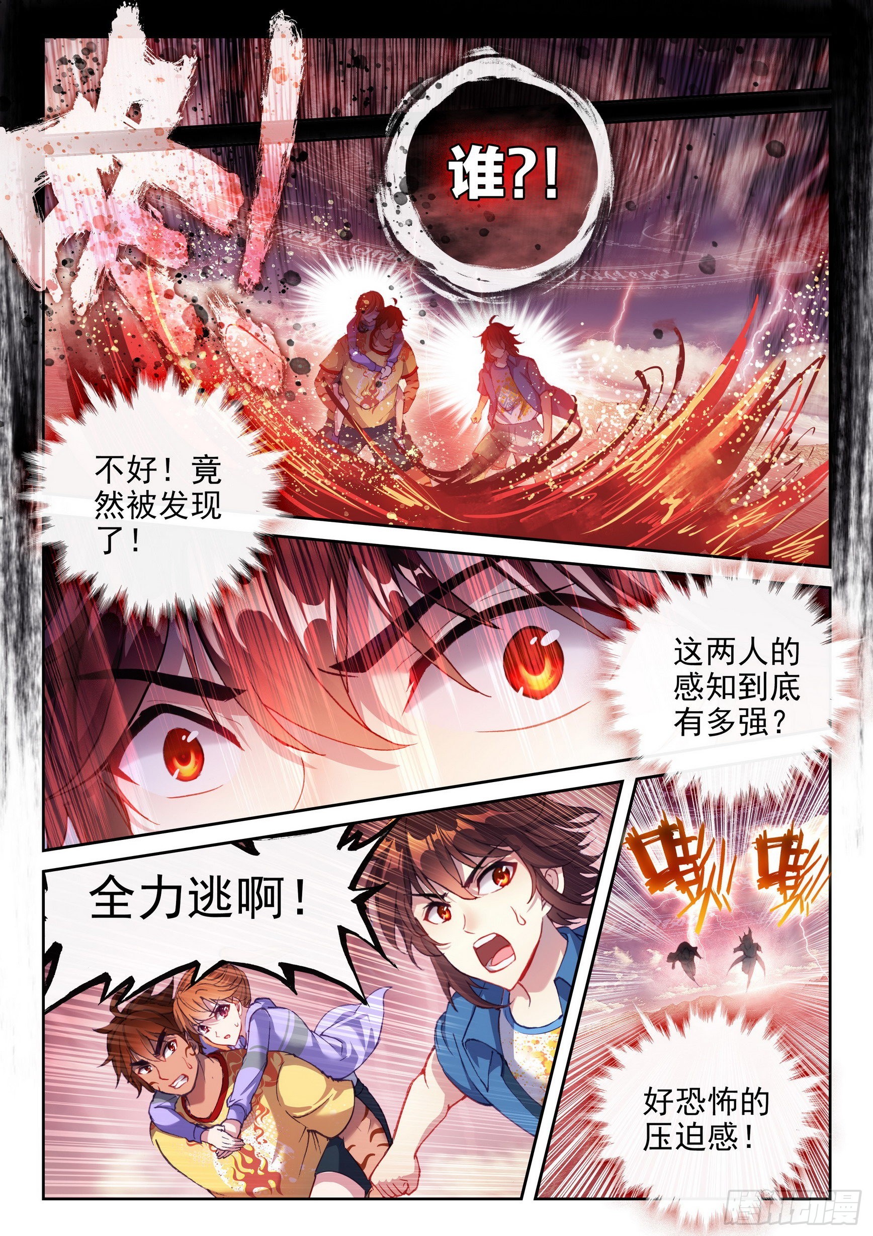 武动乾坤动漫在线观看完整版免费第一季漫画,169 神秘人1图