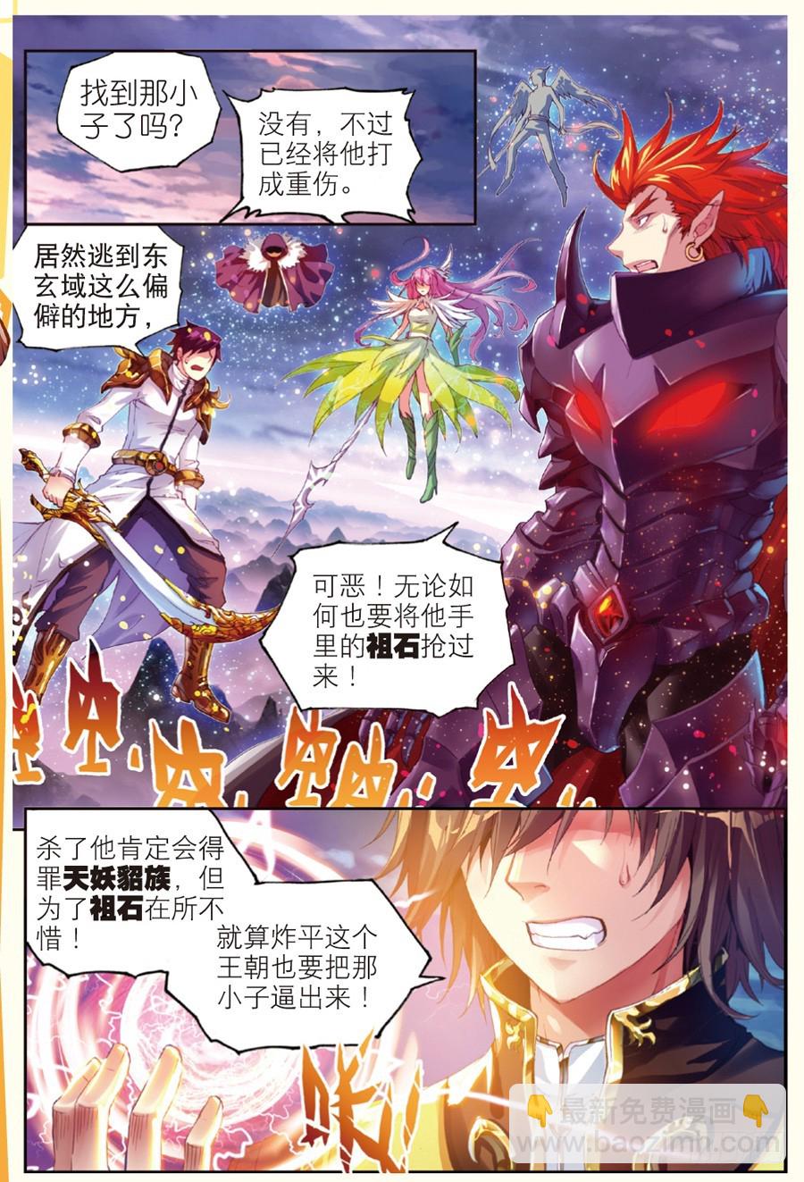 武动乾坤小说TXT免费下载漫画,29 貂爷（上）2图