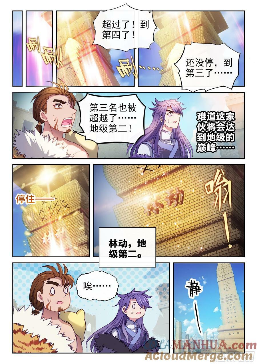 武动乾坤听书全集漫画,203 包揽1图