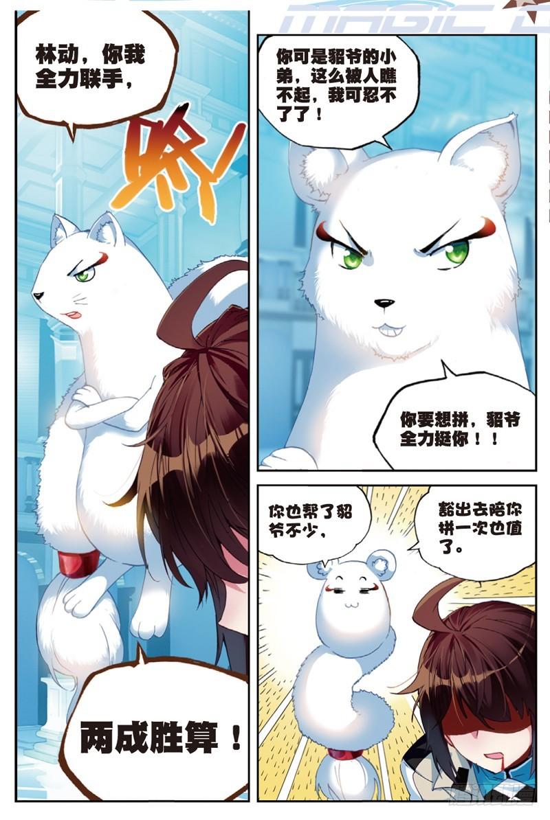 武动乾坤5季全集免费观看漫画,43 屈辱（下）2图