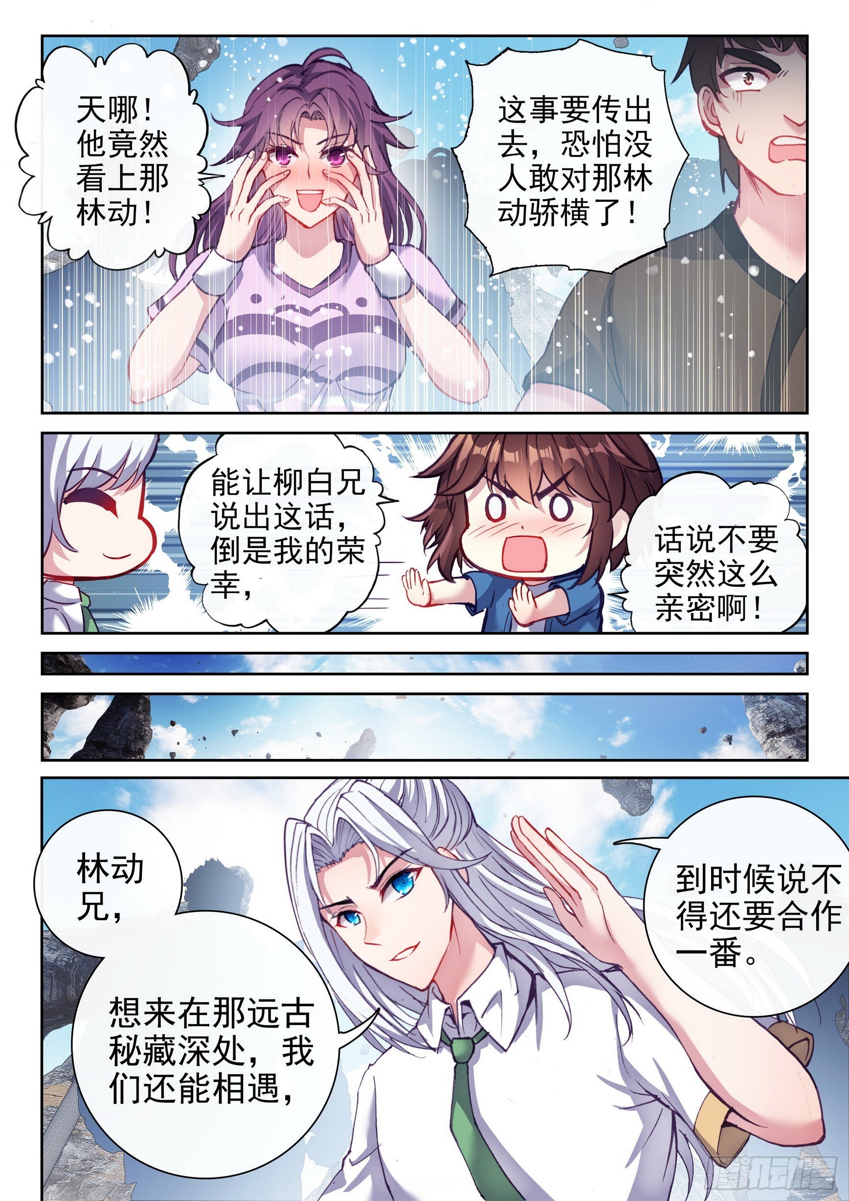 武动乾坤等级境界划分漫画,167 妖枪柳白1图