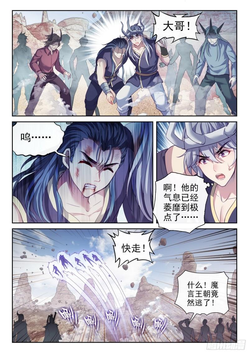 武动乾坤第一季漫画,164 灵武学2图