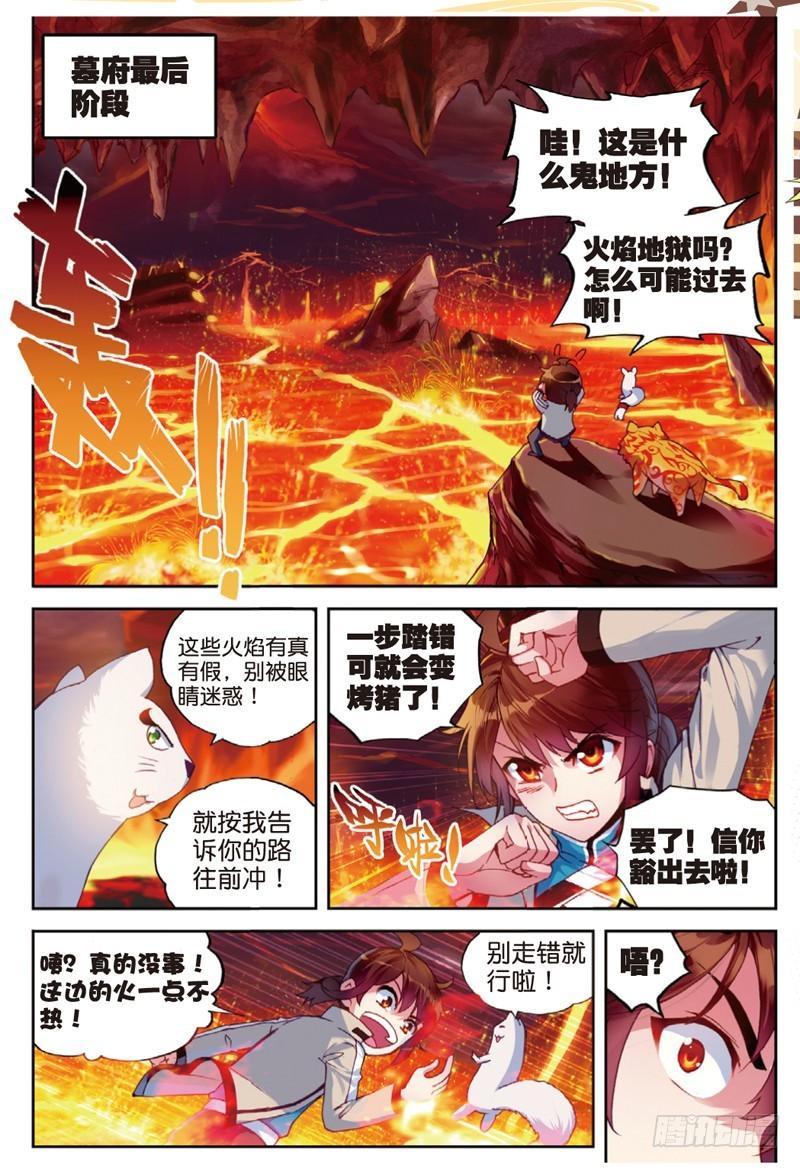 武动乾坤漫画,39 闯关（下）1图