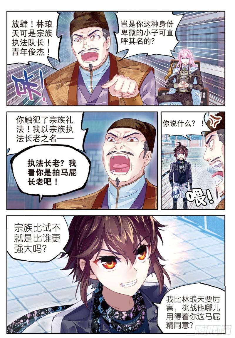 武动乾坤等级划分漫画,84 何谓嚣张（下）2图