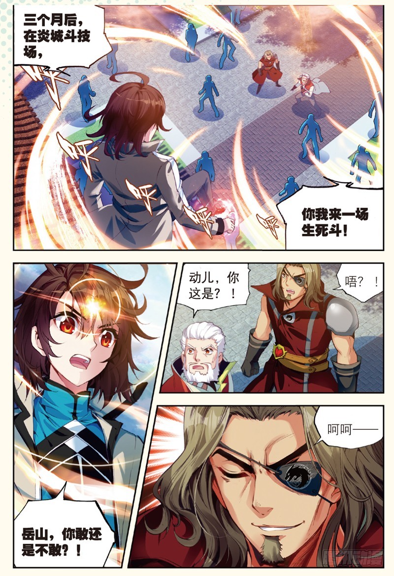 武动乾坤漫画,30 交易（上）2图