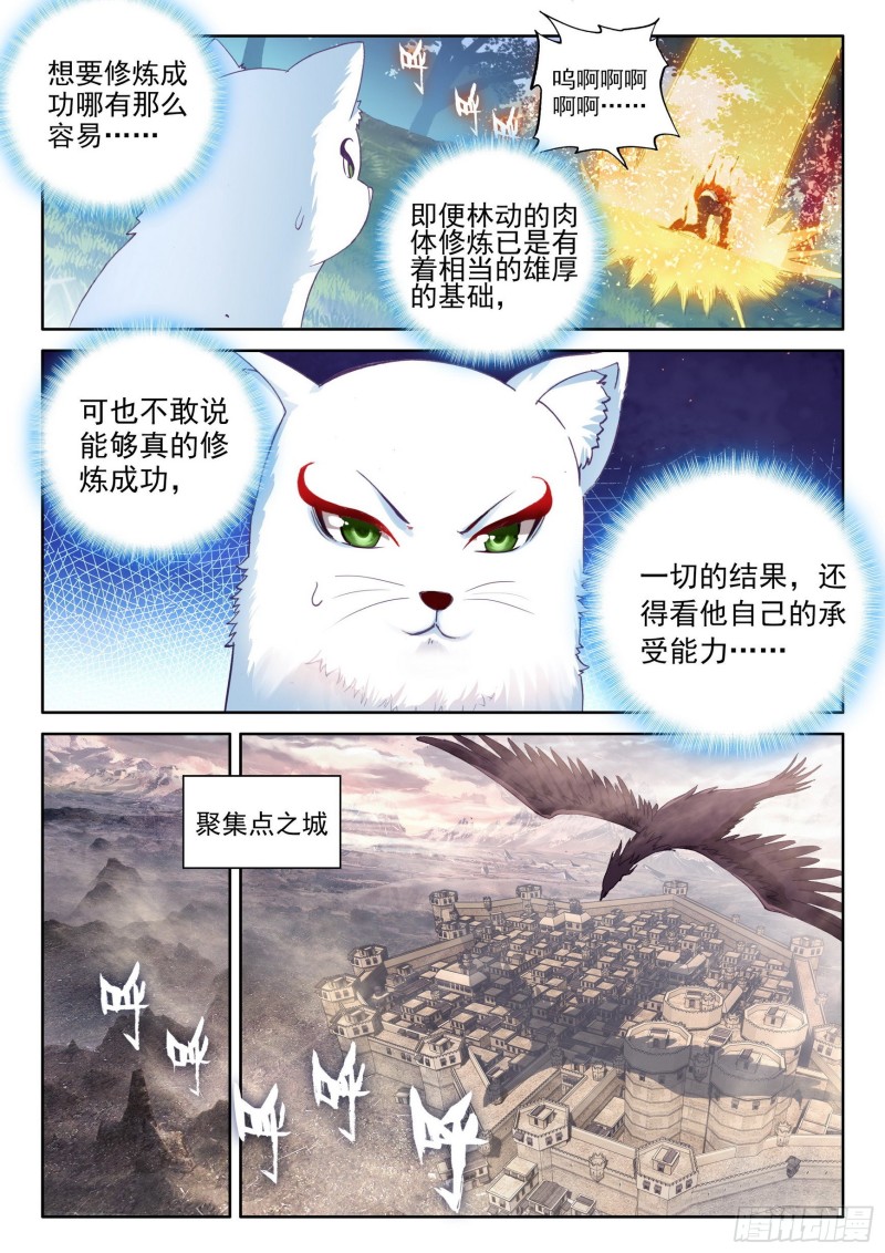 武动乾坤5季全集免费观看动漫漫画,112 修炼金身2图