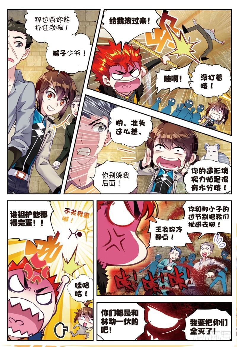 武动乾坤漫画漫画,39 闯关（上）1图