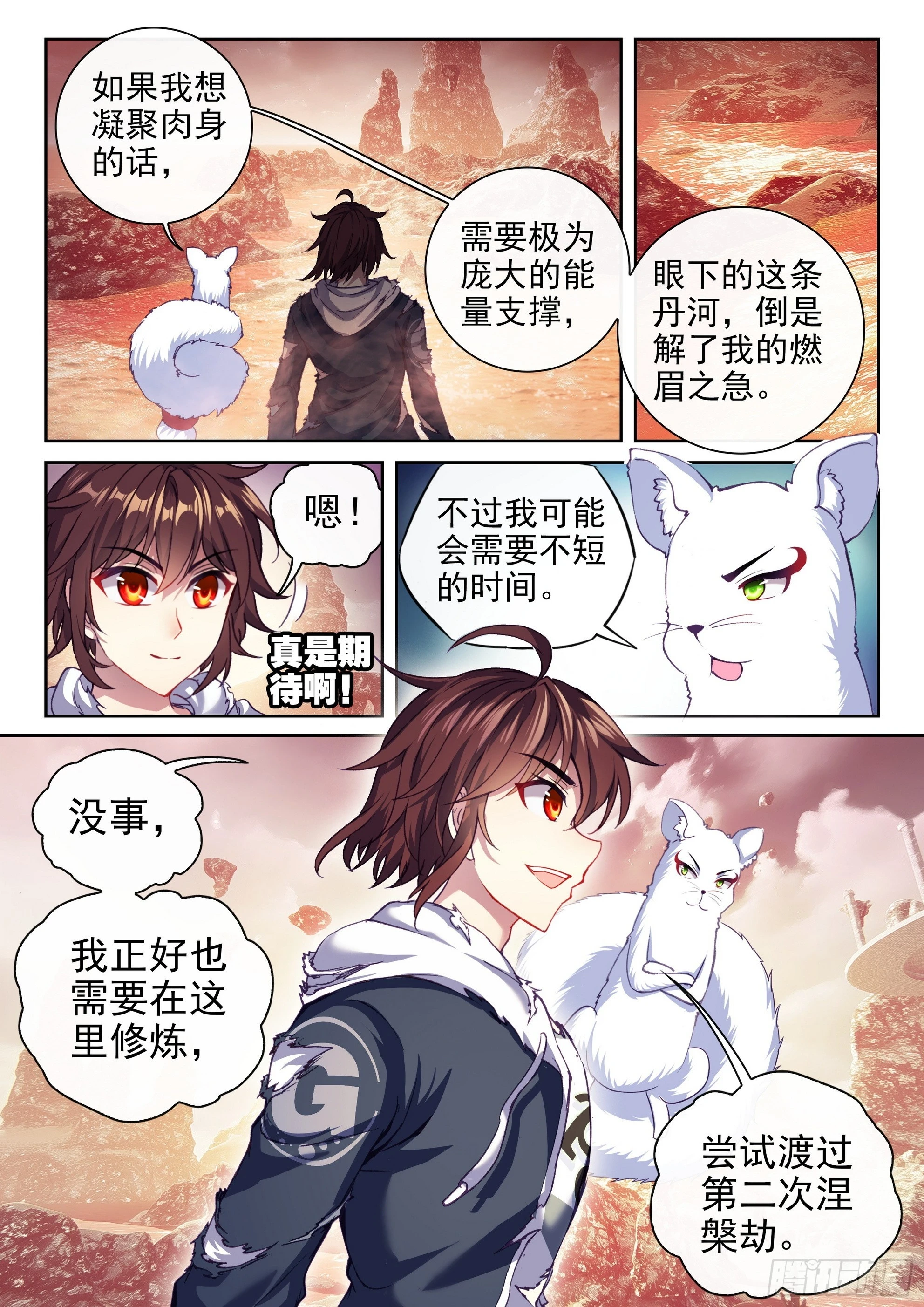 武动乾坤电影漫画,192 闭关2图