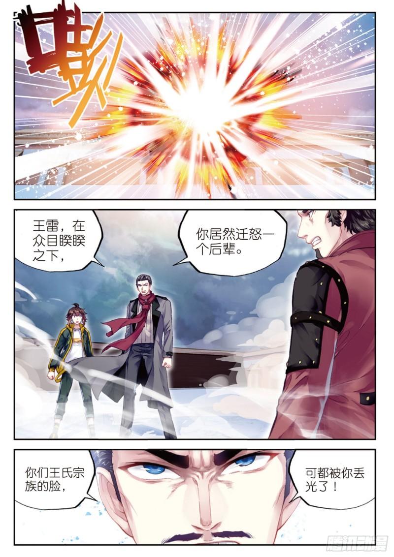 武动乾坤动漫免费观看完整版漫画,102 新的起点（上）2图