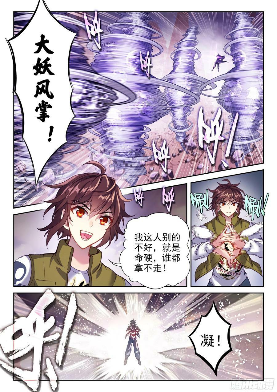 武动乾坤漫画漫画,209 血战2图