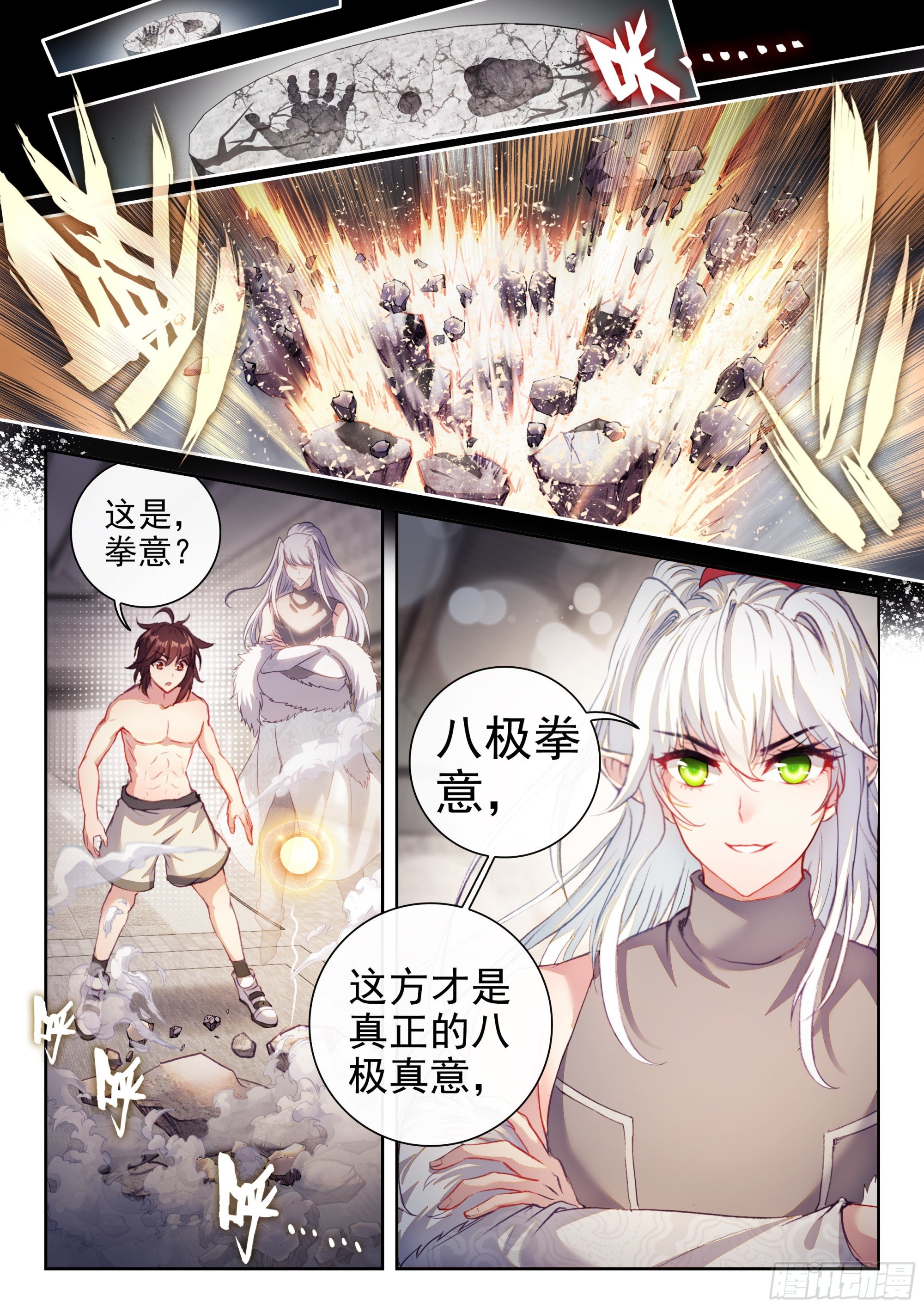 武动乾坤第五季动漫免费版在线观看全集樱花动漫漫画,173 八极拳意2图