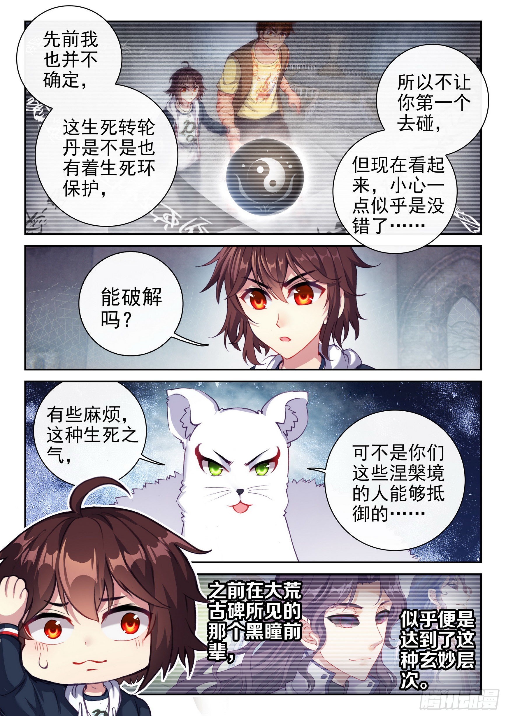 武动乾坤6季全集免费观看动漫漫画,178 生死环2图