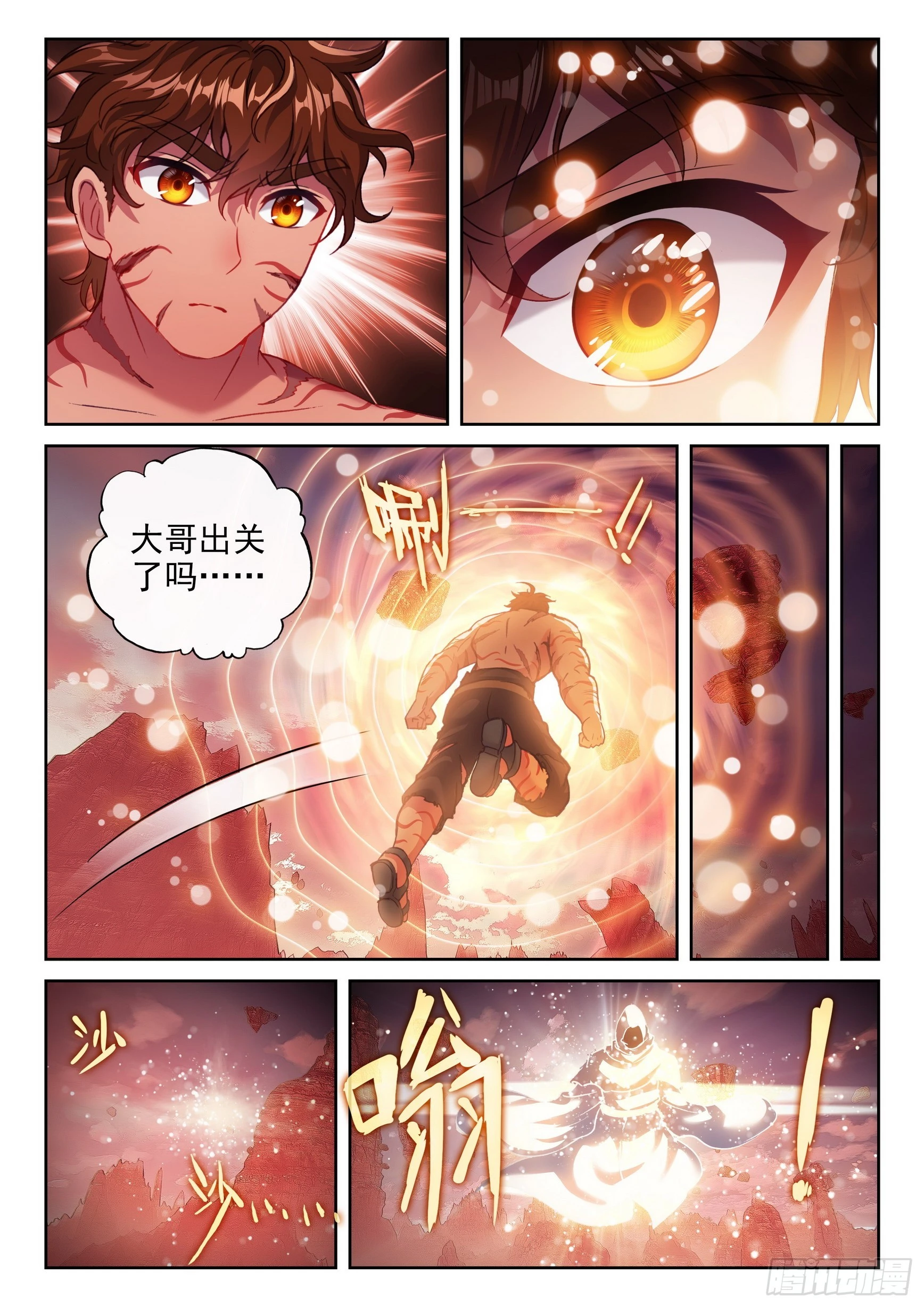 武动乾坤境界划分漫画,195 出关2图