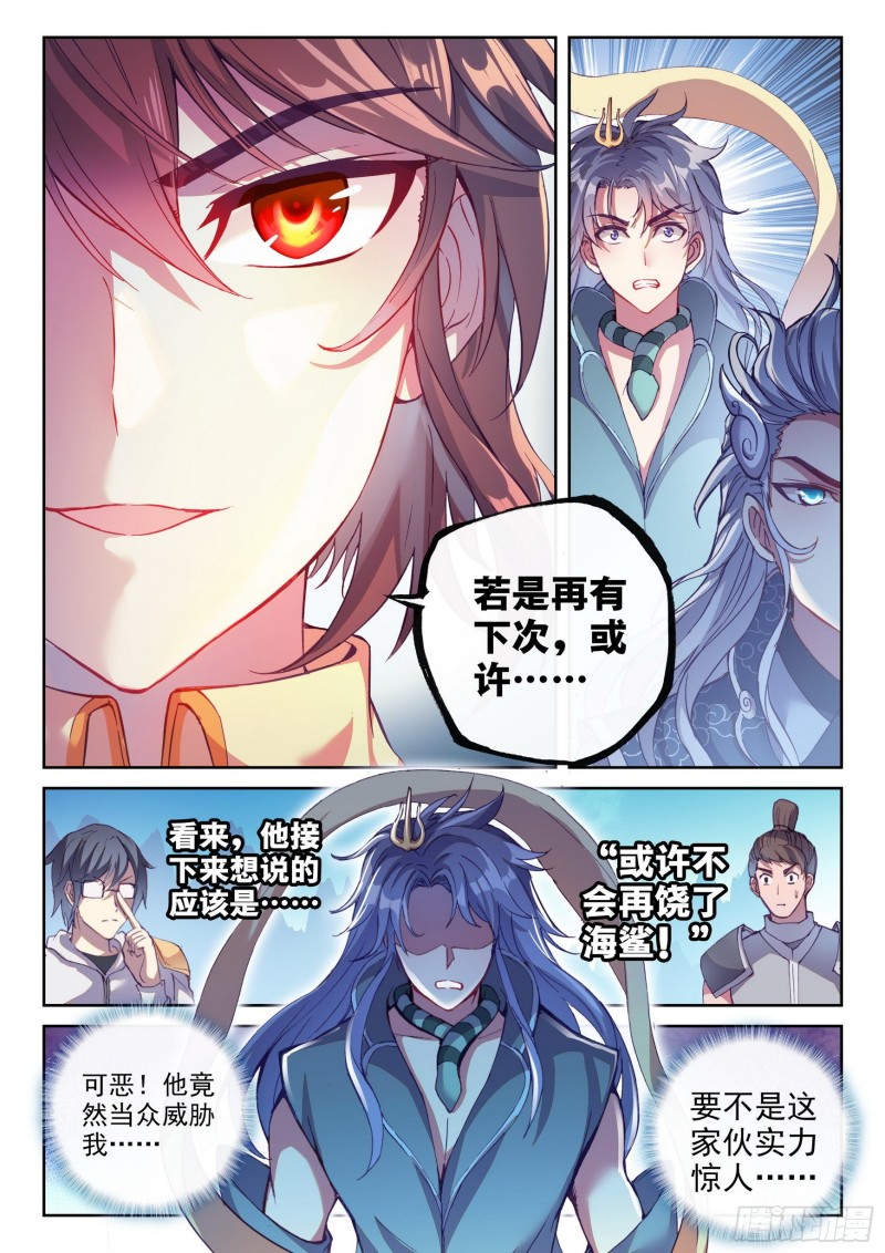 武动乾坤境界划分漫画,125 无畏的资本1图