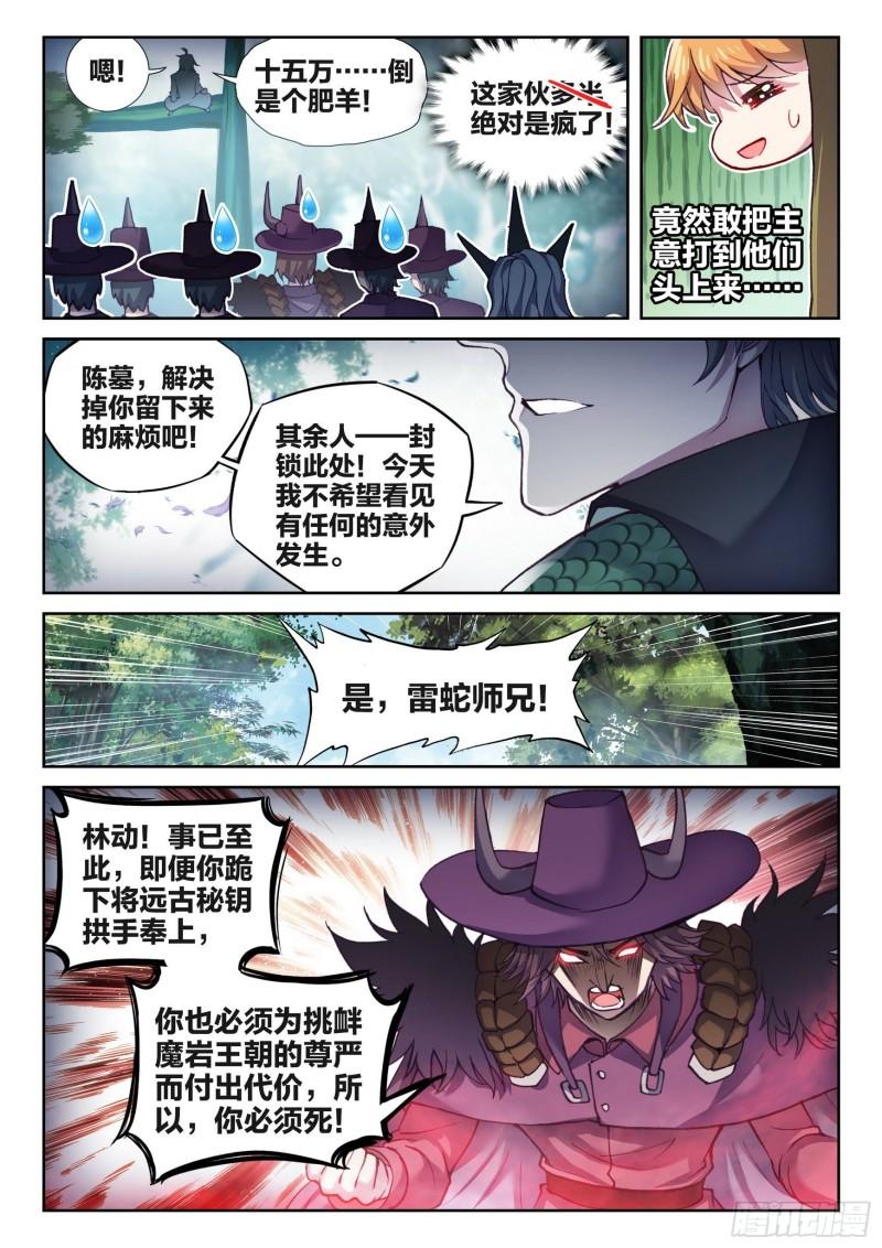 武动乾坤漫画,144 来临1图
