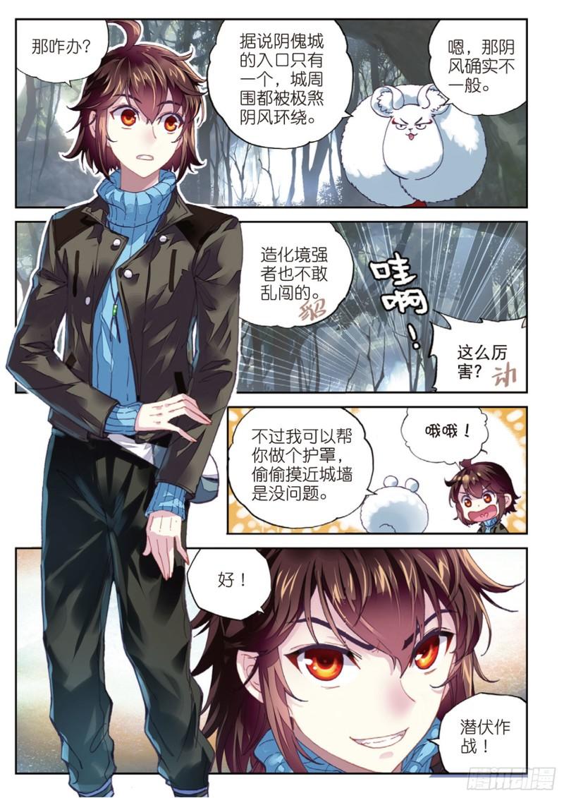 武动乾坤笔趣阁无弹窗最新章节漫画,68 阴傀城1图