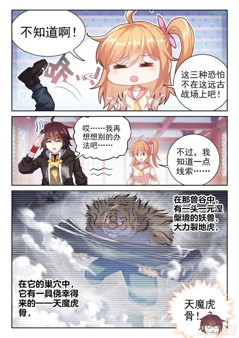 武动乾坤动漫免费观看完整版漫画,152 大力裂地虎2图