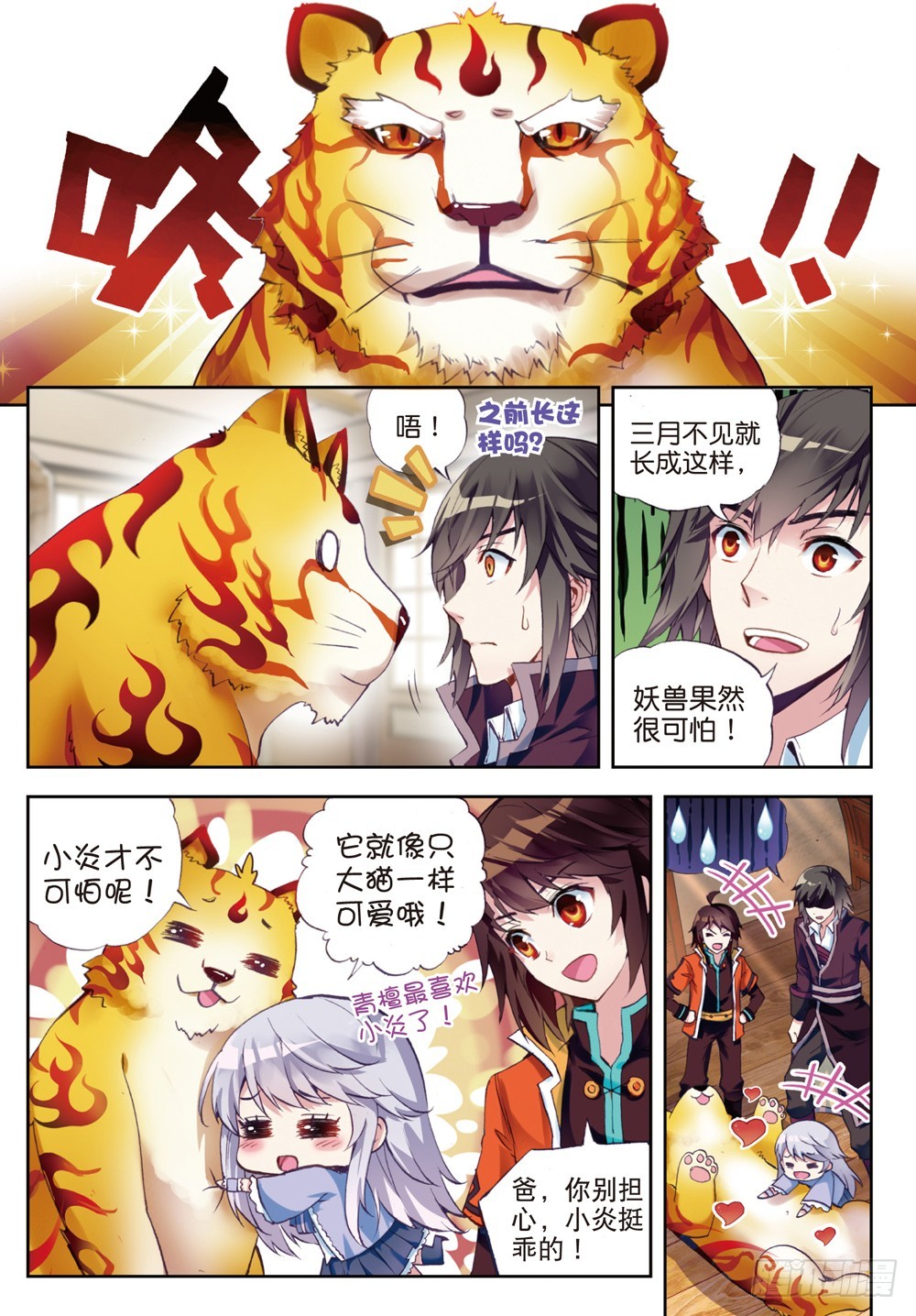 武动乾坤小说TXT免费下载漫画,22 铁木庄（上）2图