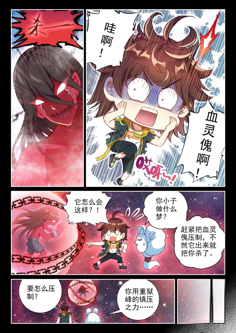 武动乾坤漫画漫画,105 远古战场2图