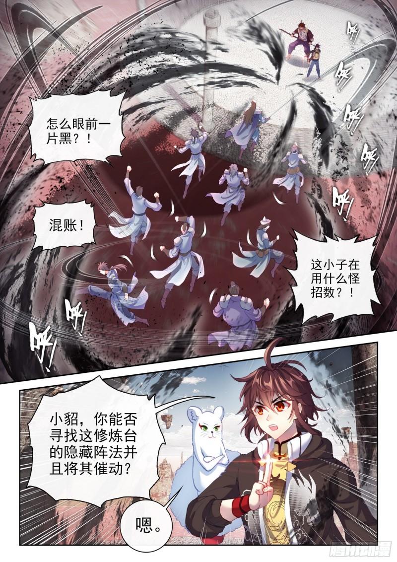 武动乾坤听书全集漫画,161 天鹰王朝1图