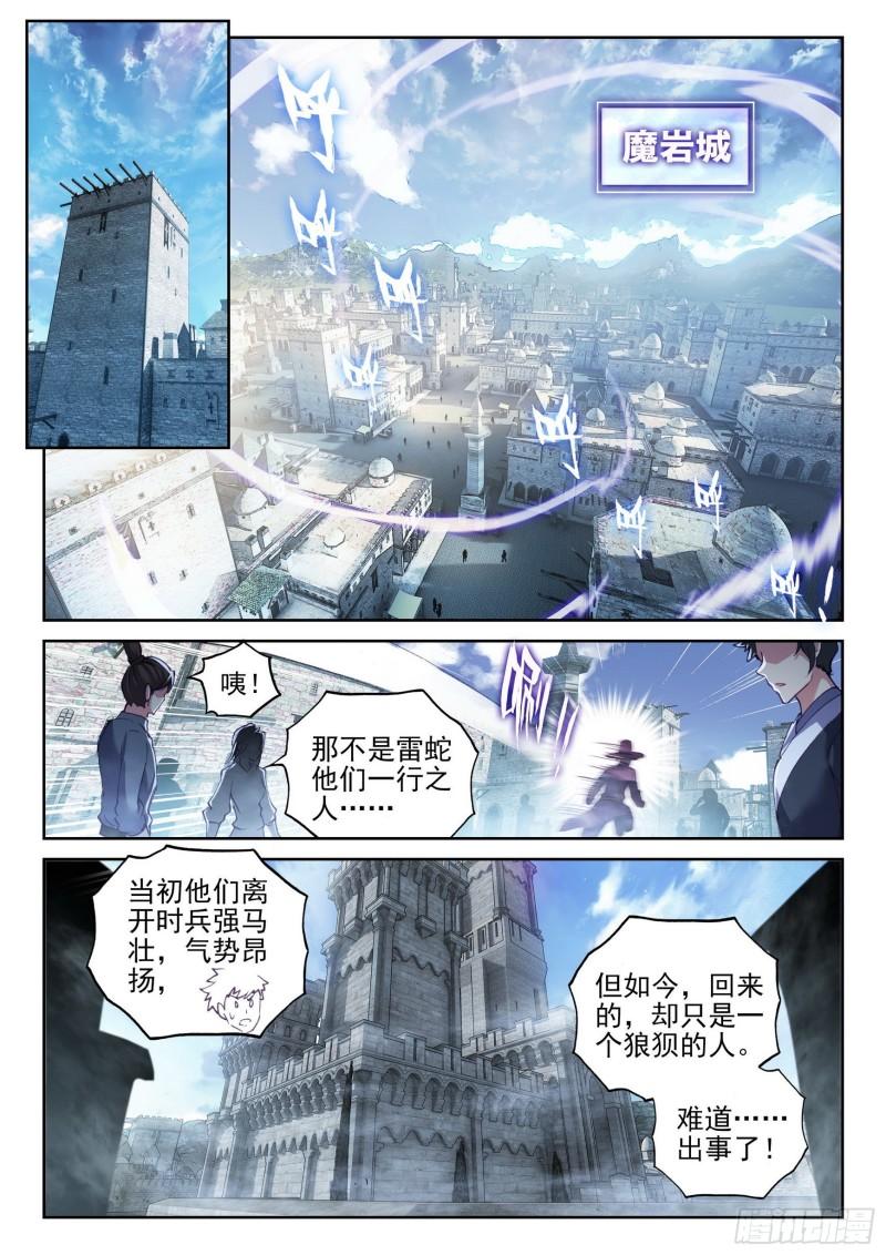 武动乾坤第五季动漫免费版在线观看全集樱花动漫漫画,147 绑架勒索2图