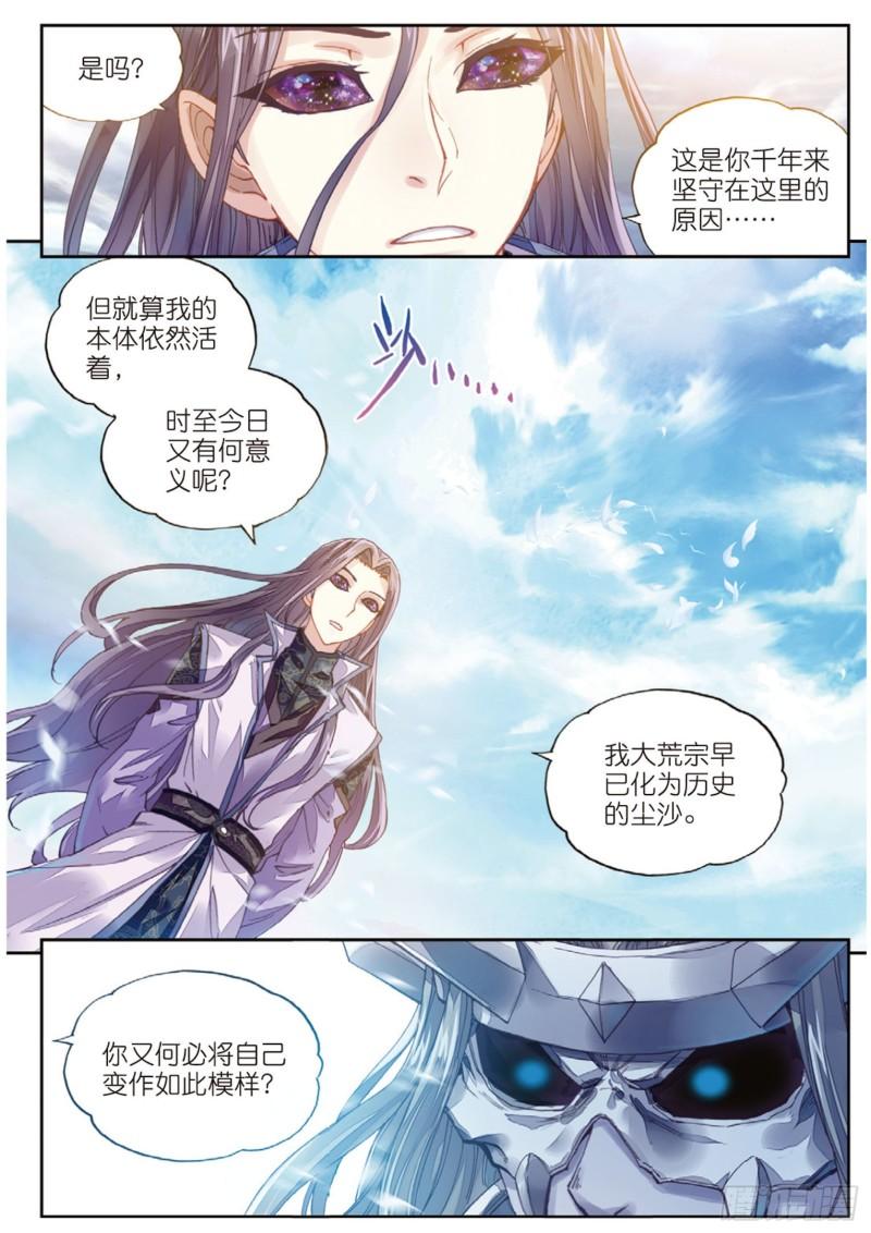 武动乾坤漫画漫画,66 再会后的别离2图