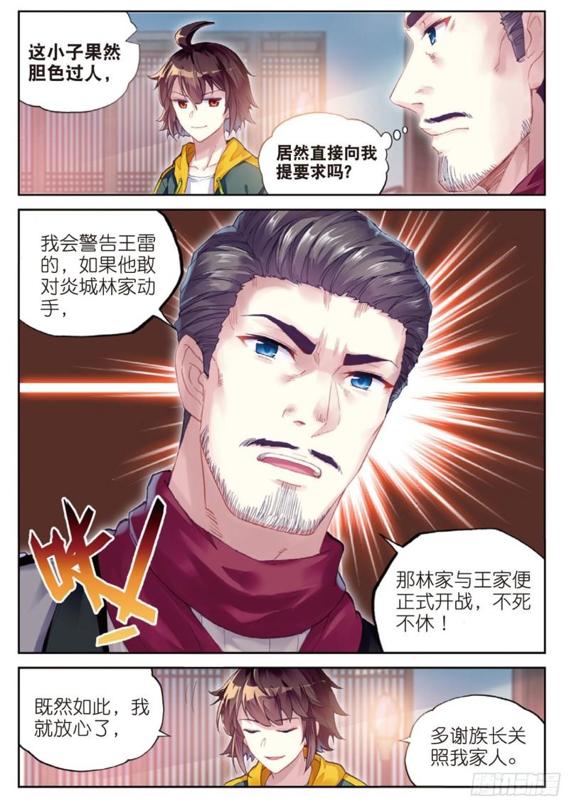 武动乾坤5季全集免费观看漫画,102 新的起点（下）1图