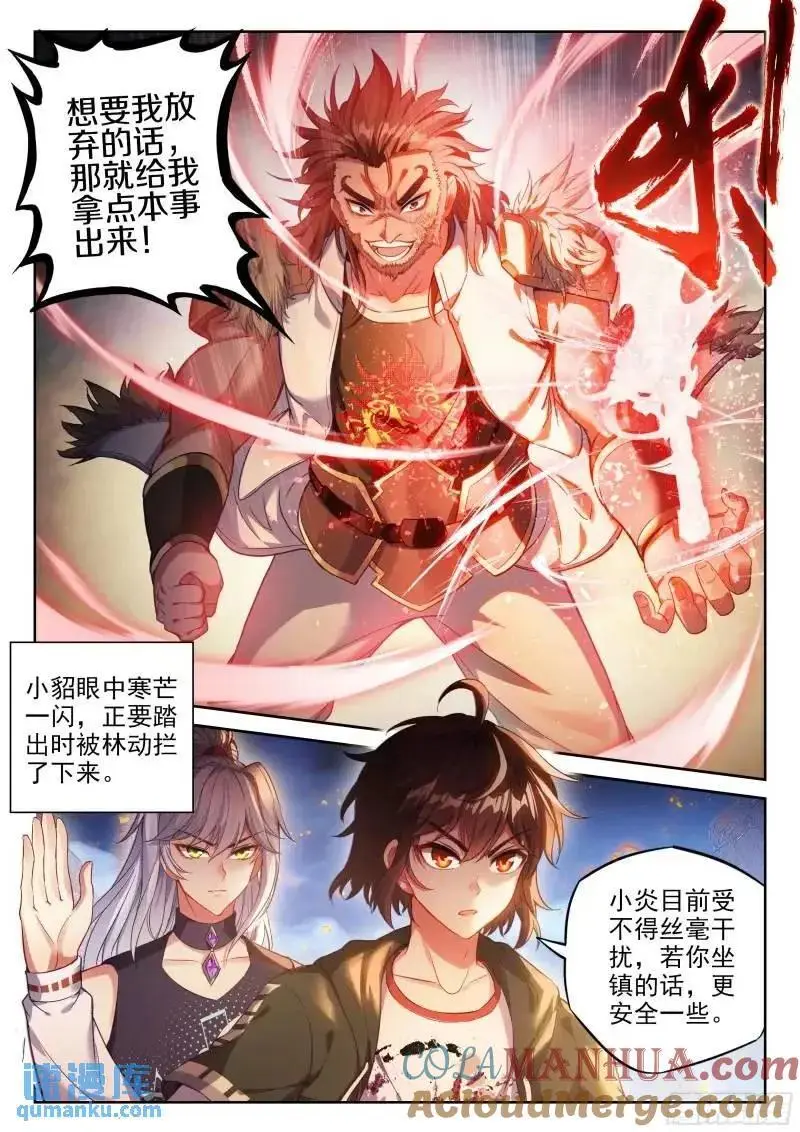 武动乾坤第五季在线观看免费完整观看漫画,215 找上门来1图