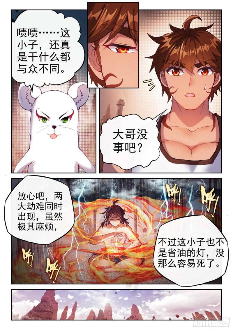 武动乾坤境界划分漫画,162 冲击涅槃1图