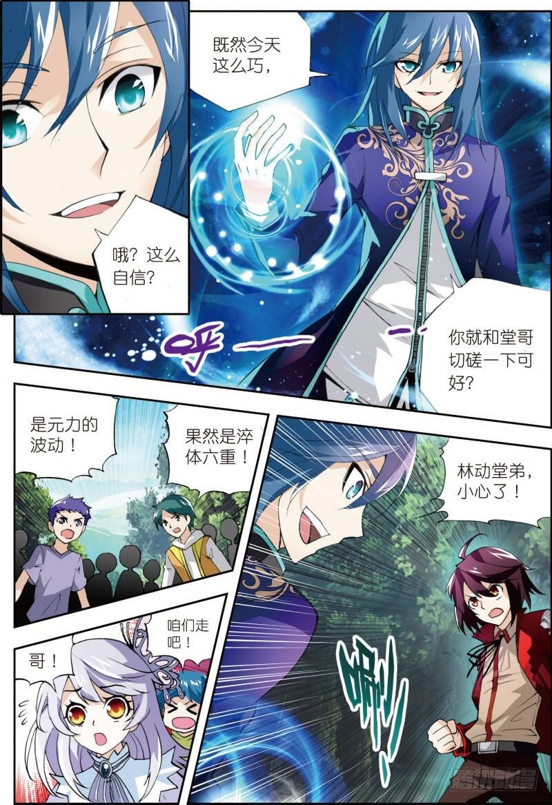 武动乾坤之英雄出少年漫画,4 冲突（下）2图