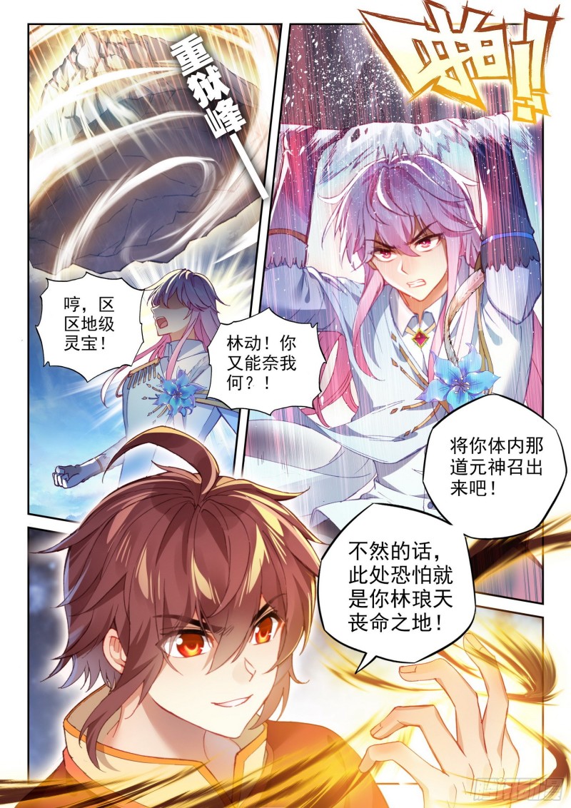 武动乾坤动漫在线观看免费全集高清漫画,110 逼走2图