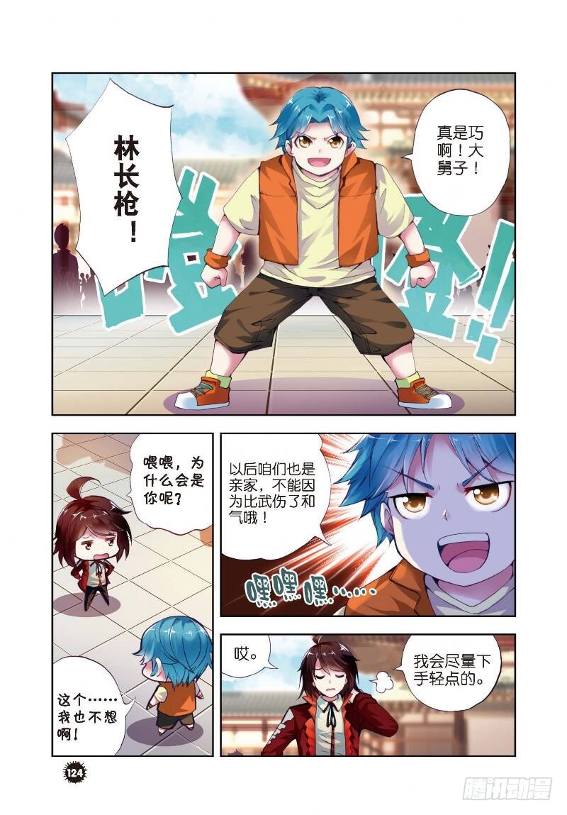 武动乾坤漫画漫画,8 比武开始（下）1图