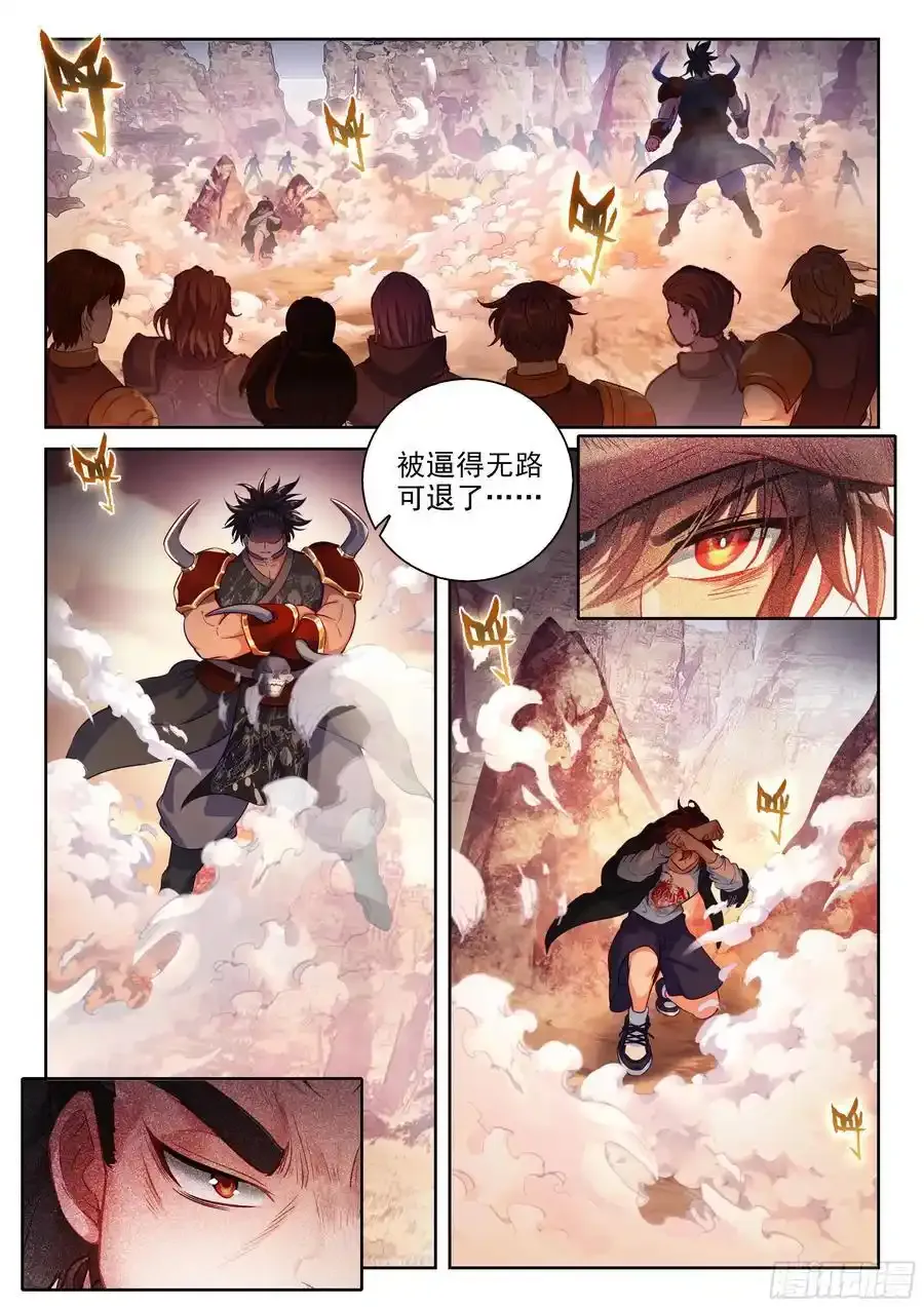 武动乾坤漫画免费阅读下拉式六漫画漫画,218 饕餮凶灵2图