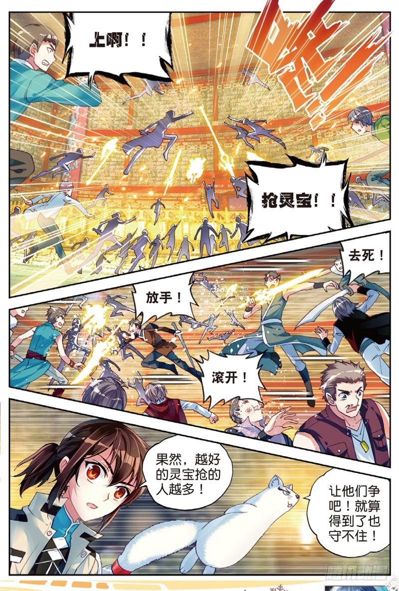 武动乾坤漫画,38 抢宝（下）1图