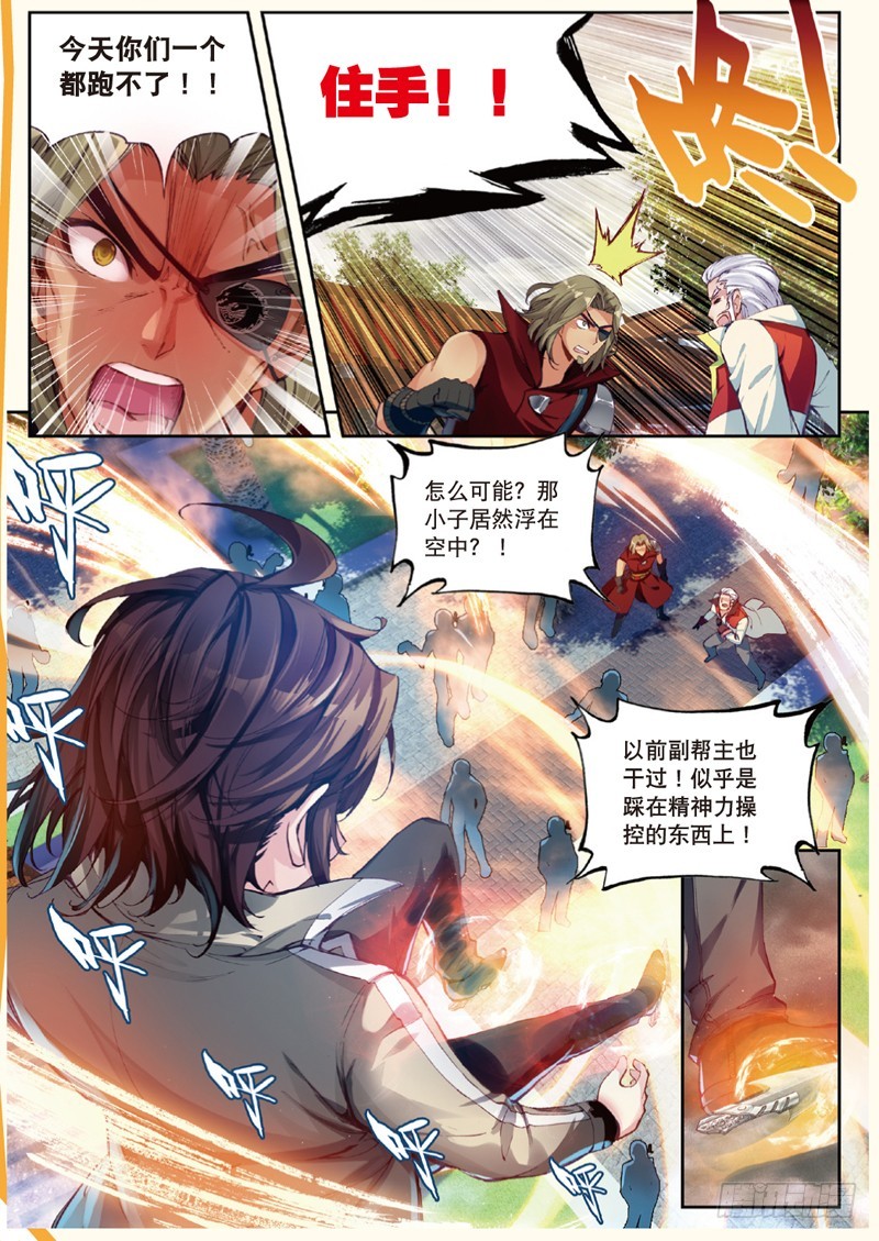 武动乾坤第五季动漫免费版在线观看全集樱花动漫漫画,29 貂爷（下）1图