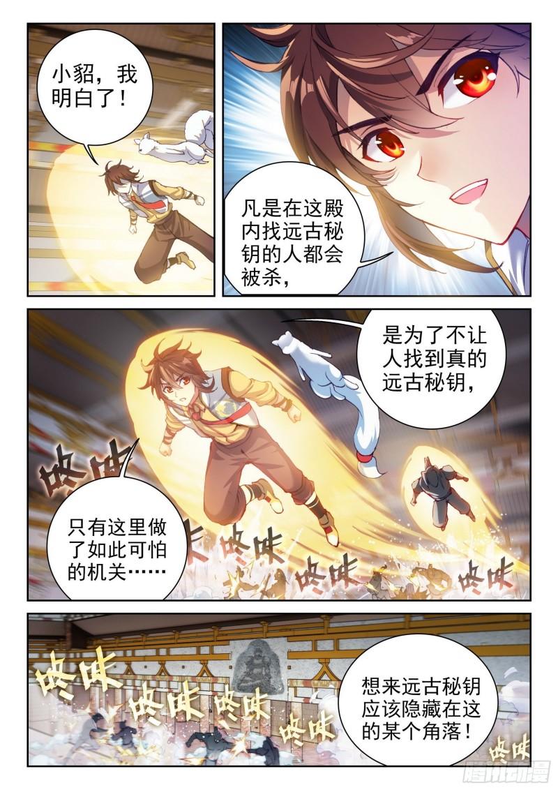 武动乾坤笔趣阁无弹窗最新章节漫画,135 争夺秘钥2图