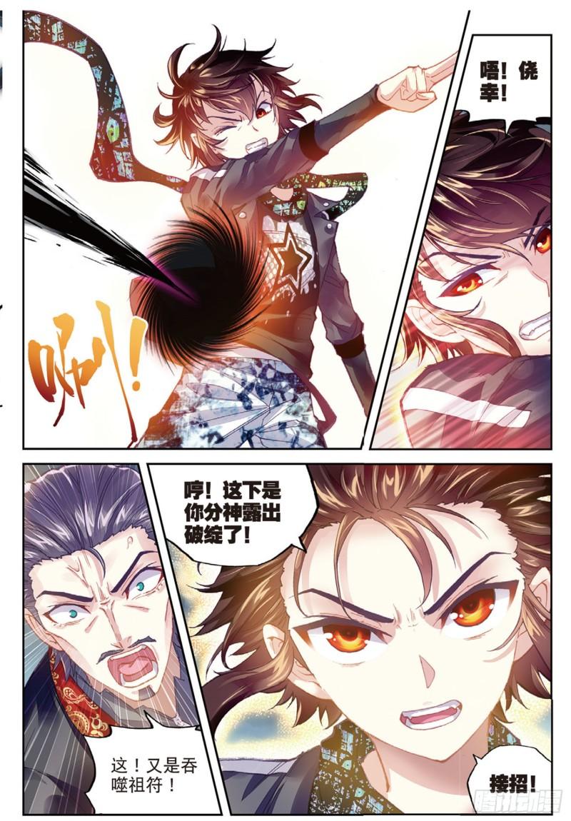 武动乾坤漫画,79 破腾刹（下）2图