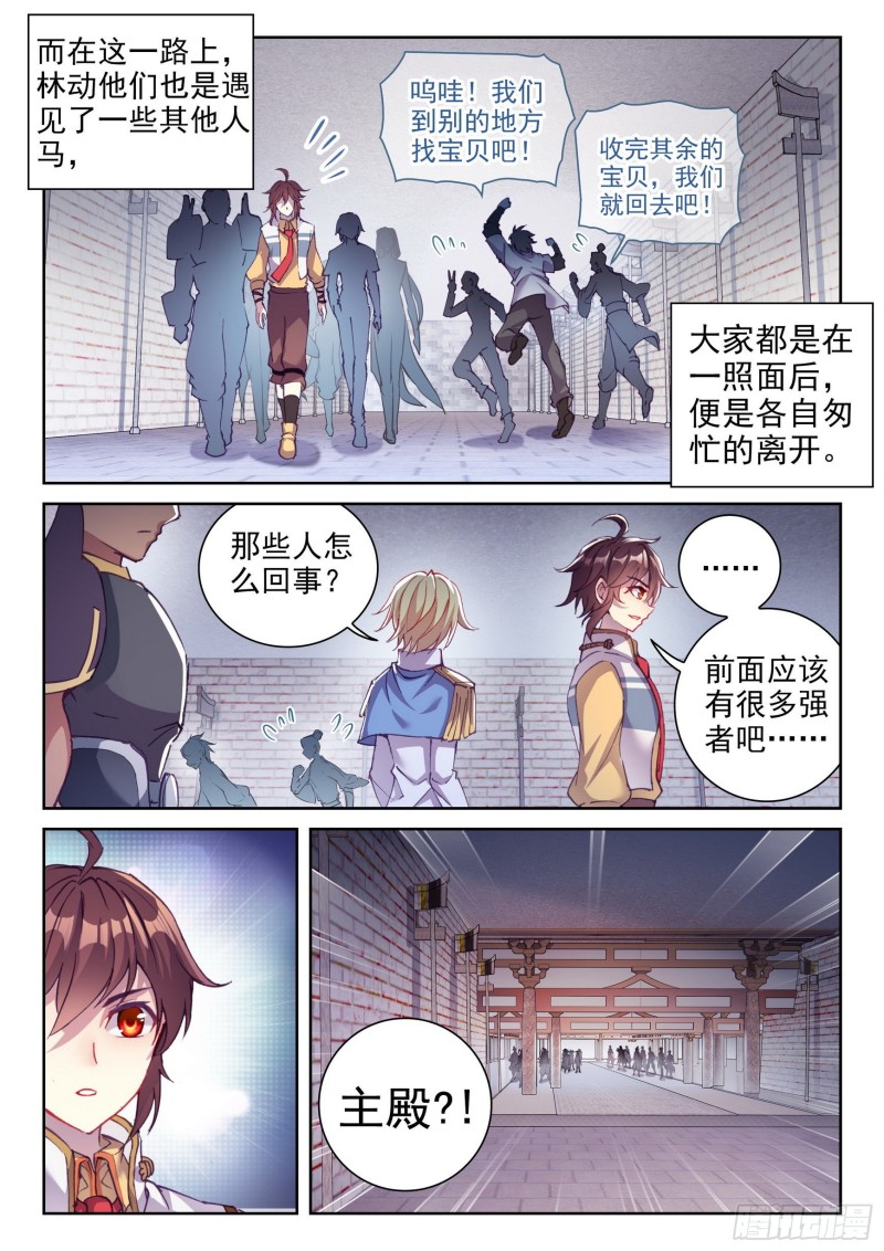 武动乾坤漫画漫画,133 远古秘钥1图