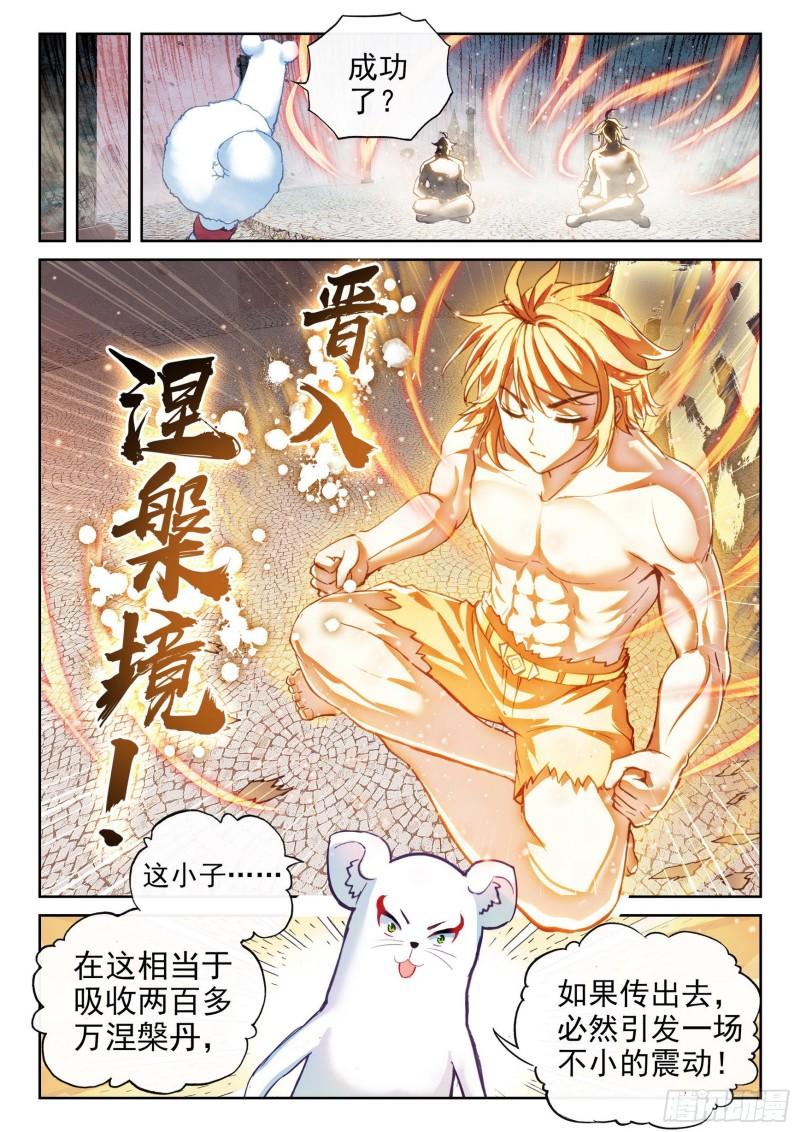 武动乾坤小说TXT免费下载漫画,162 冲击涅槃2图