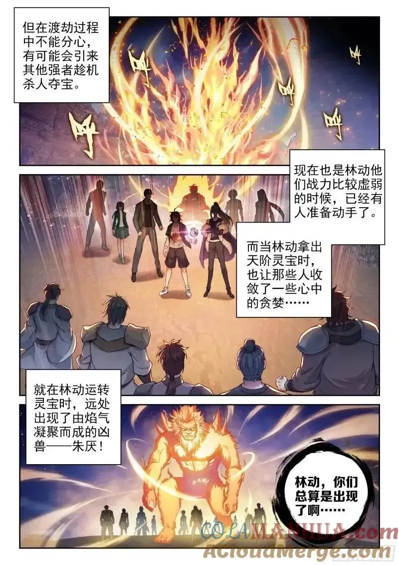 武动乾坤精神世界漫画,215 找上门来1图