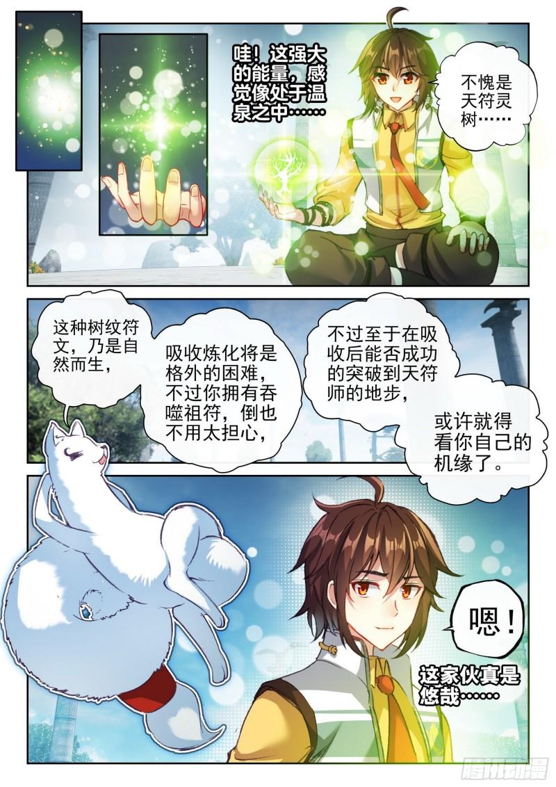 武动乾坤动漫在线观看免费观看漫画,138 穆红绫1图