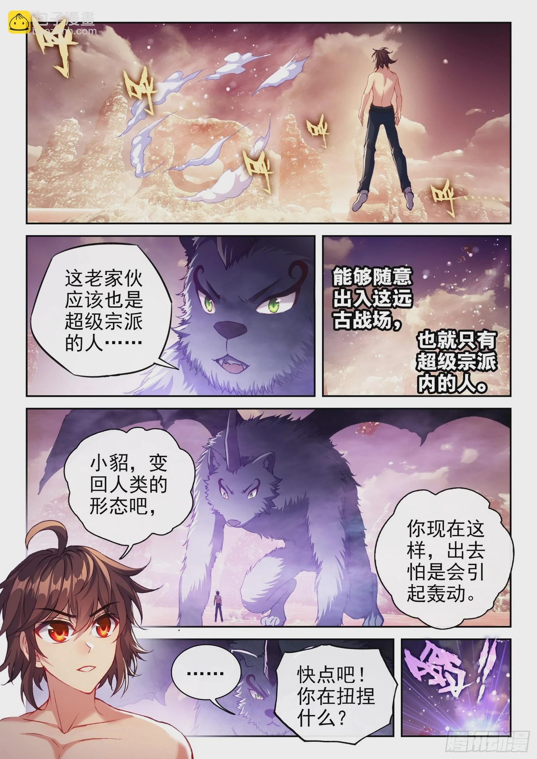 武动乾坤漫画,195 出关2图